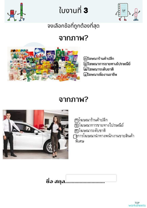 ใบงานที่ 3 Checkbox ใบงานเชิงโต้ตอบ | TopWorksheets