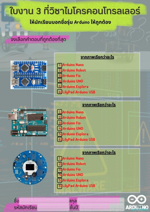 ใบงาน 3 Arduino ใบงานเชิงโต้ตอบ | TopWorksheets
