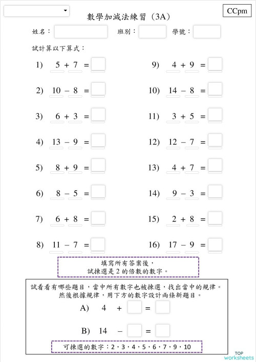 数学：互动式练习册和在线练习 | TopWorksheets