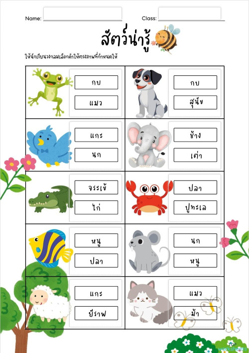 Animal words ใบงานเชิงโต้ตอบ | TopWorksheets