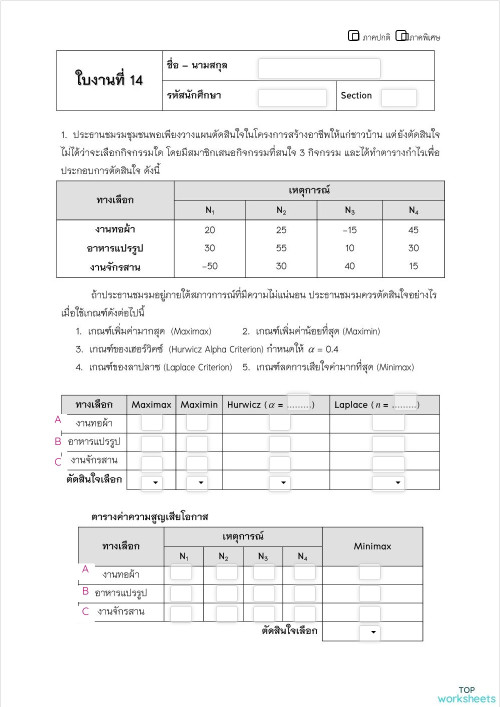 ใบงาน 14 GEN1401 ใบงานเชิงโต้ตอบ | TopWorksheets