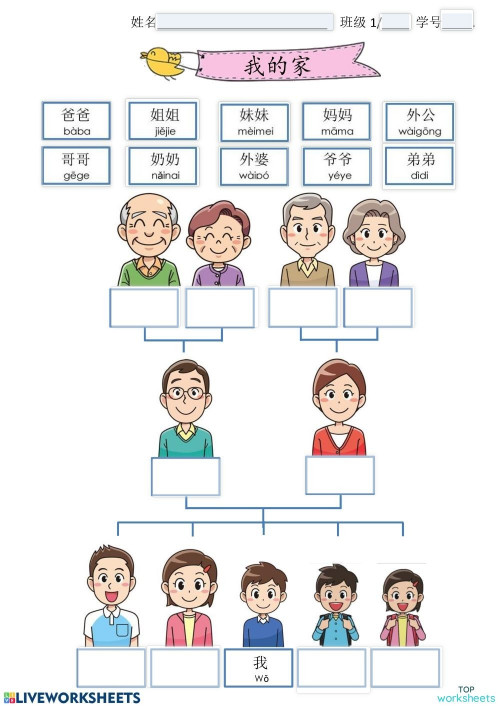 我的家庭 My family。互动练习册 | TopWorksheets