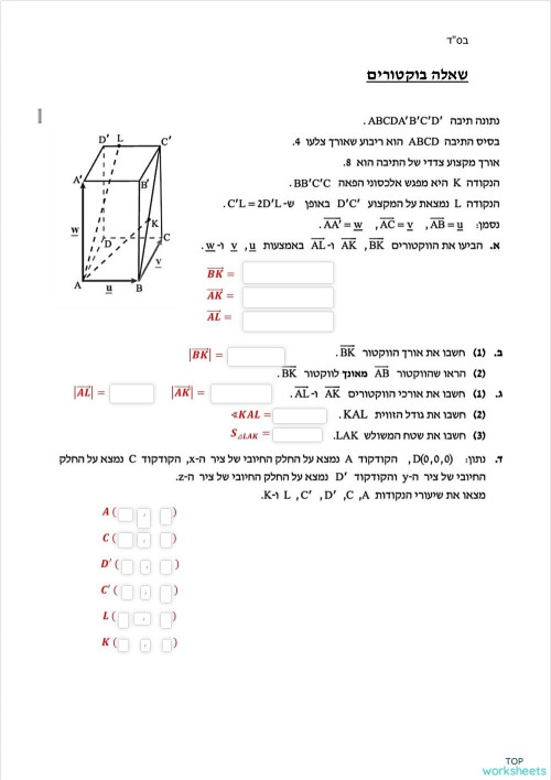 Interactive worksheets and online exercises in hebrew | TopWorksheets
