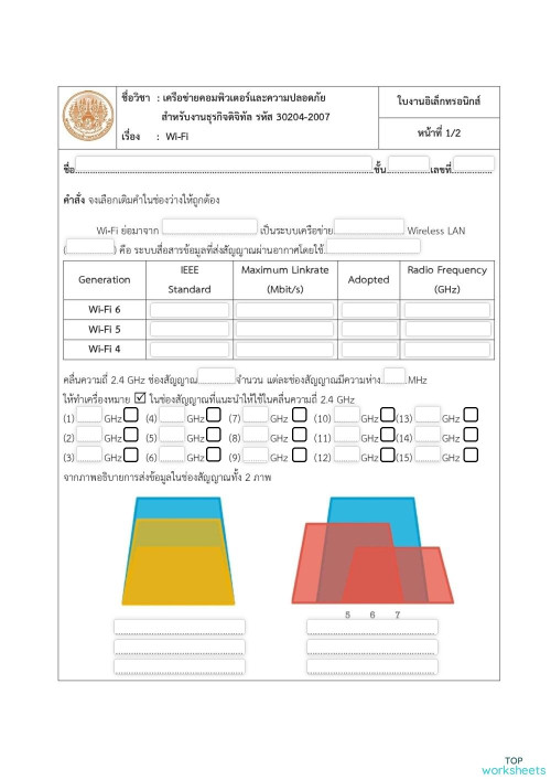 Wi-Fi WorkSheet. Interactive worksheet | TopWorksheets