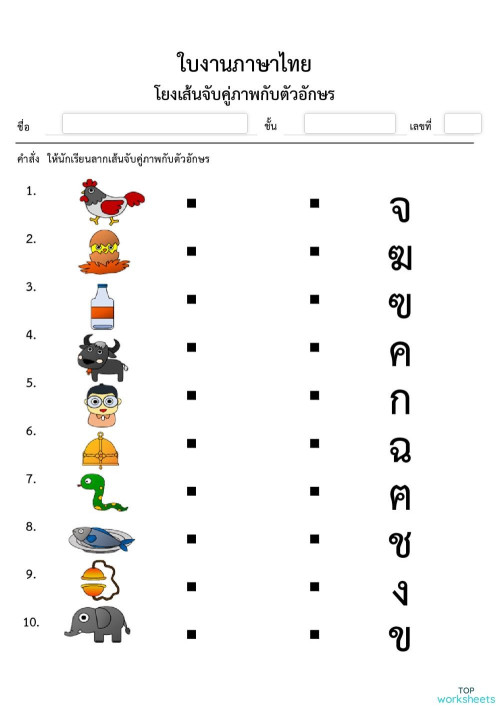 Interactive worksheets and online exercises in thai | TopWorksheets