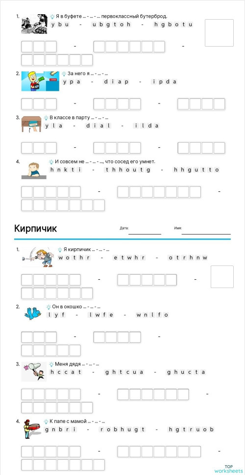 irregular verbs Кирпичик Бутерброд. Interactive worksheet | TopWorksheets