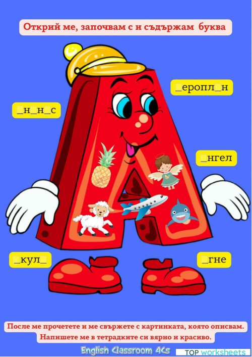Interactive worksheets and online exercises in bulgarian | TopWorksheets