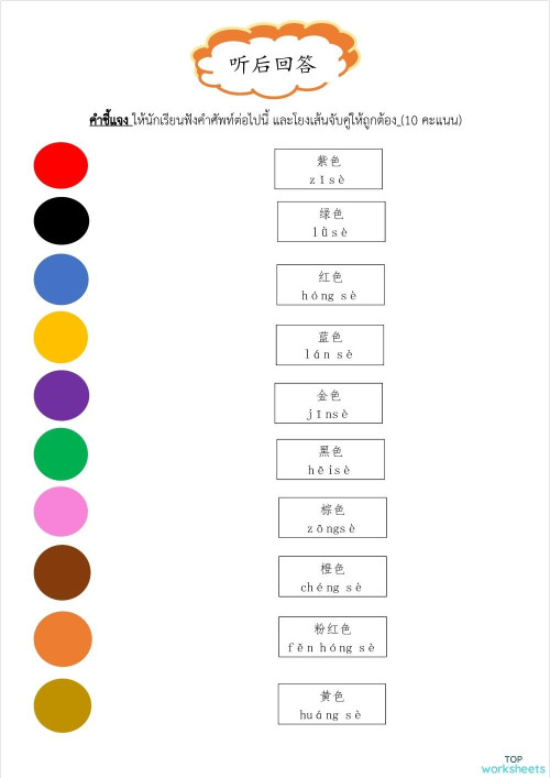中文的互动式练习册和在线练习 | TopWorksheets