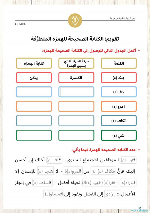 topworksheets