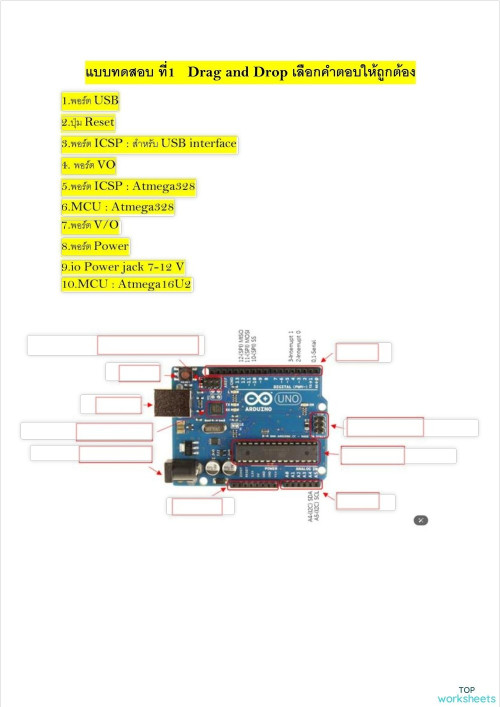 แบบทดสอบที่ 1 โครงสร้าง Arduino ใบงานเชิงโต้ตอบ | TopWorksheets