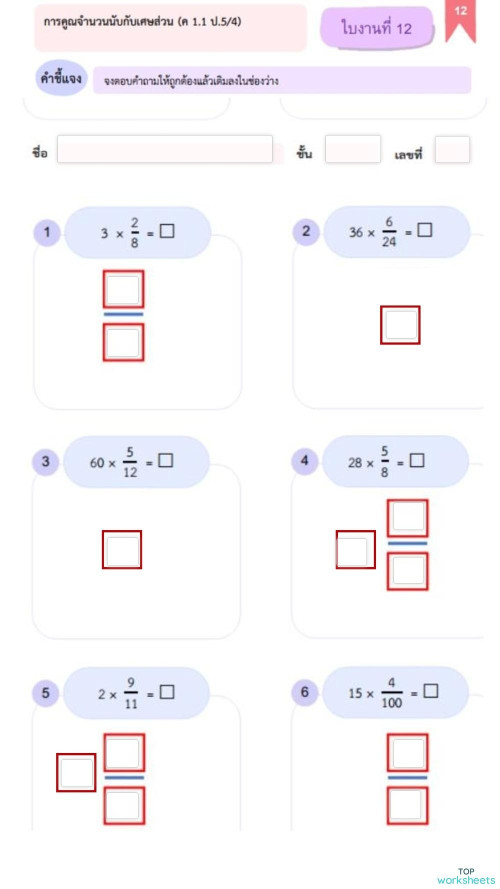 ใบงานบทท 1 เศษส วนปร บโจทย ทำ Topworksheet 15 Interactive Worksheet
