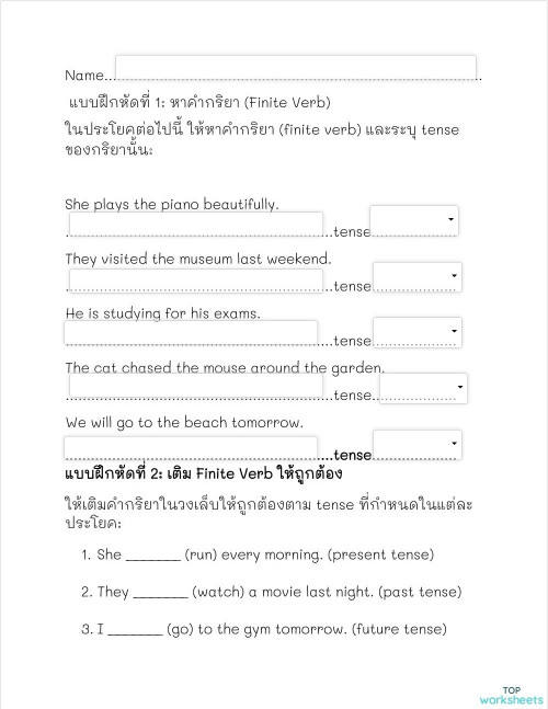 fibite verb introduction ใบงานเชิงโต้ตอบ | TopWorksheets