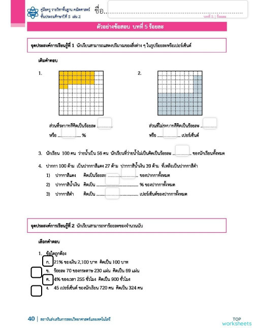Posttest-math-p5-c5 ใบงานเชิงโต้ตอบ | TopWorksheets