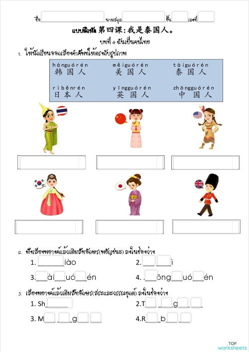ใบงาน你是哪国人。互动练习册 | TopWorksheets