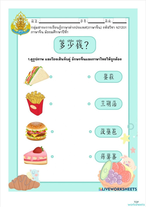 第十课：你要什么？M.1。互动练习册 | TopWorksheets