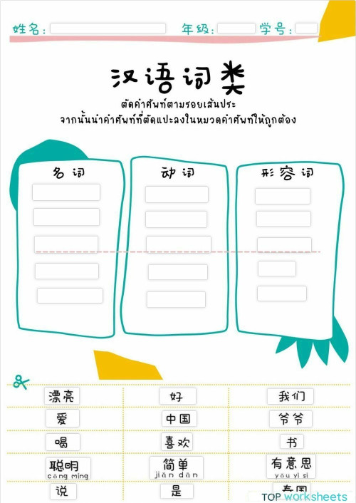 词语归类. Interactive worksheet | TopWorksheets