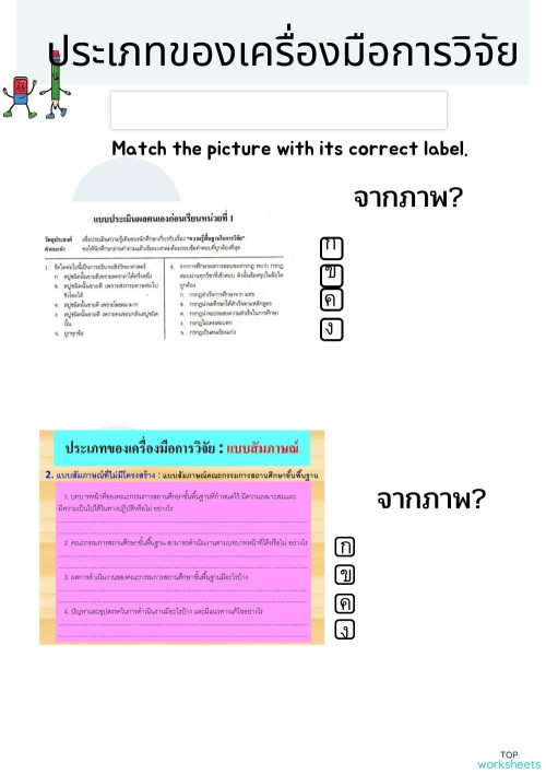 ใบงาน3 Checkbox ใบงานเชิงโต้ตอบ | TopWorksheets