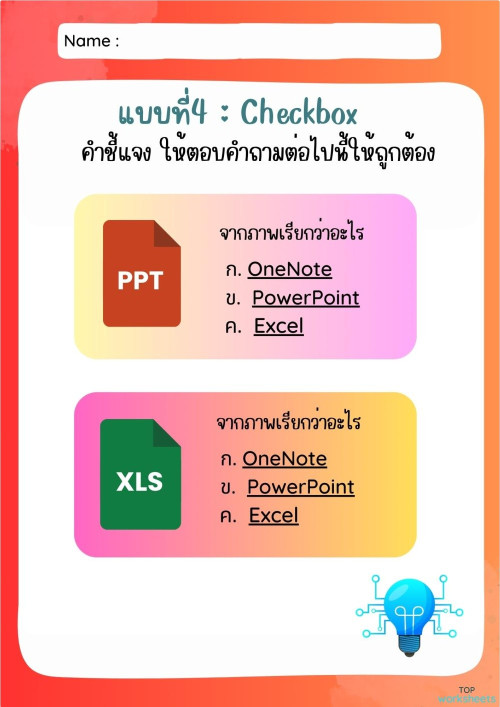 ใบงาน 4 Checkbox ใบงานเชิงโต้ตอบ | TopWorksheets