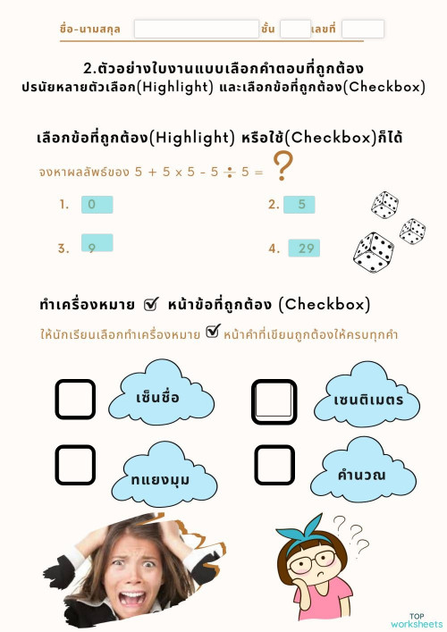 ใบงานที่ 2.3 ส่วนประกอบของ word 2016. Interactive worksheet | TopWorksheets
