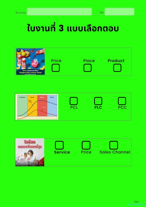 ใบงานที่ 3 Checkbox แบบเลือกตอบ ใบงานเชิงโต้ตอบ | TopWorksheets