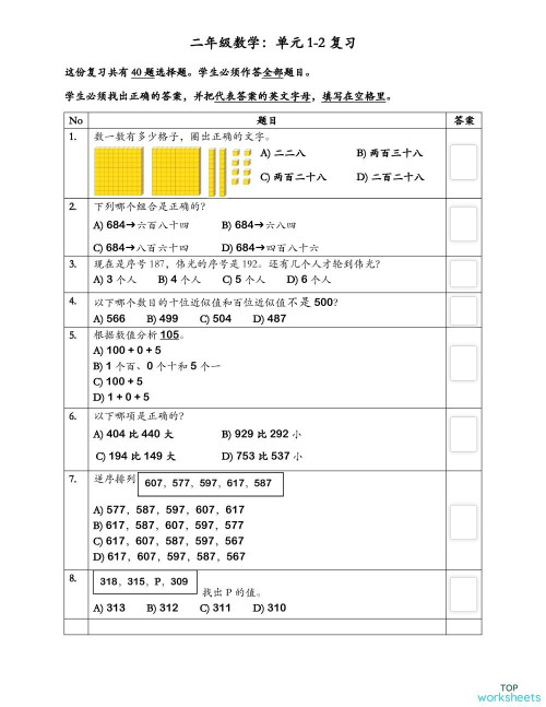 1000以内的整数：互动式练习册和在线练习 | TopWorksheets
