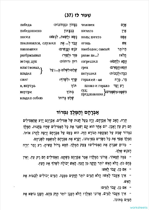 Interactive worksheets and online exercises in hebrew | TopWorksheets