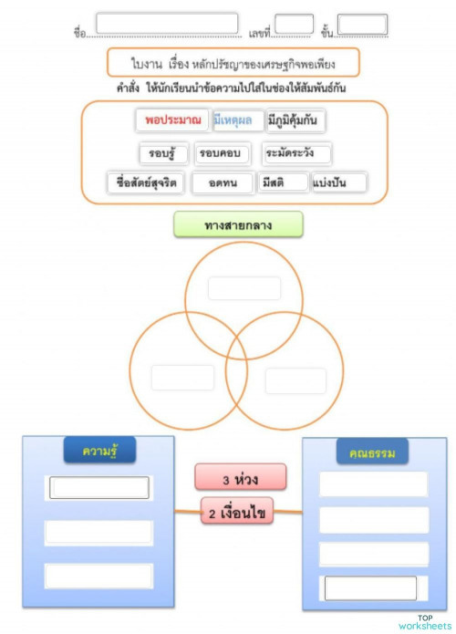 2-topworksheets