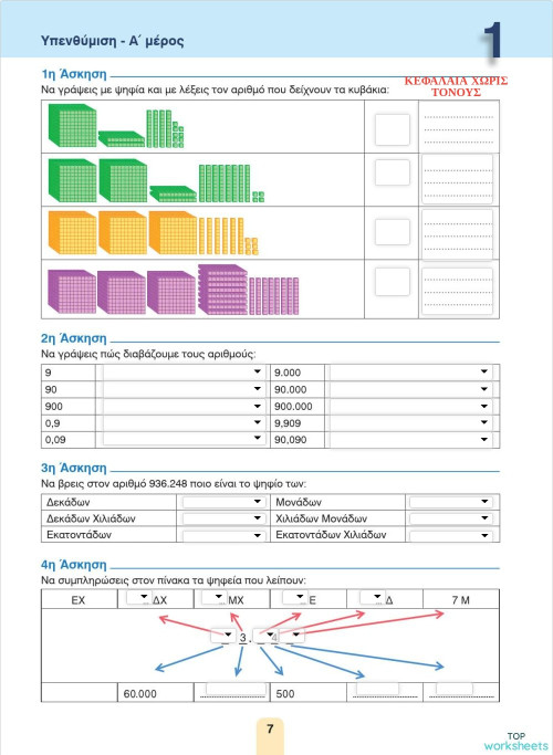 ep: interactive worksheets and online exercises | TopWorksheets