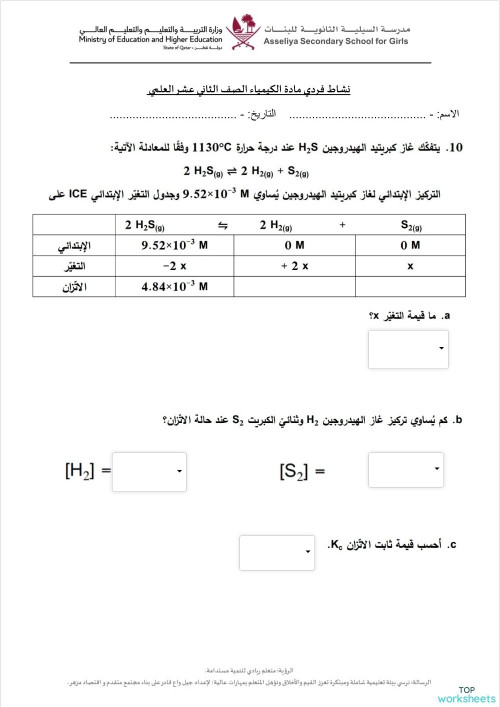 نشاط 2 مفهوم الاتزان. ورقة عمل تفاعلية | TopWorksheets