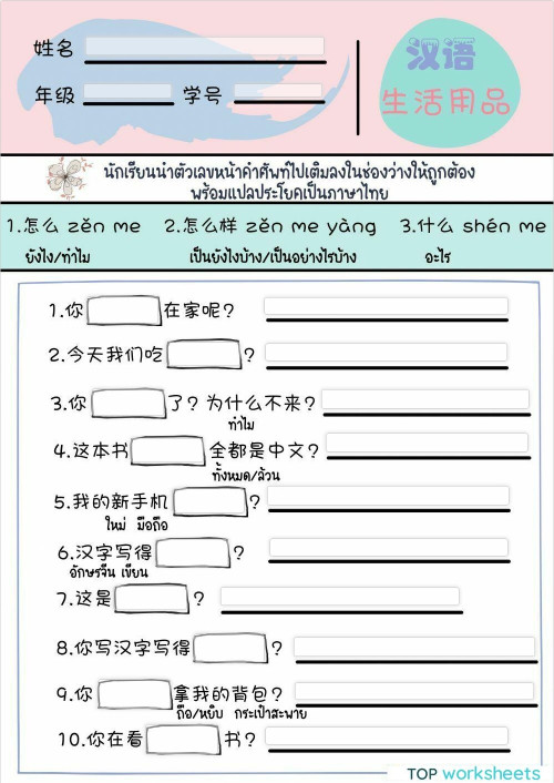 六年级 第六课。互动练习册 | TopWorksheets