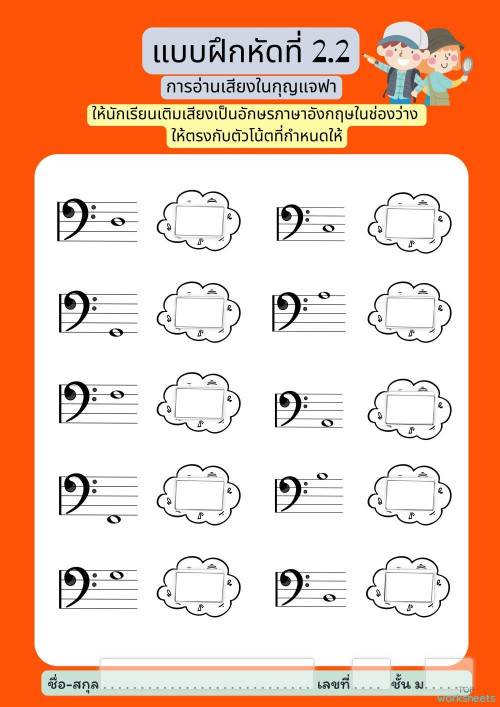 m.2-6 music note 2.2 ใบงานเชิงโต้ตอบ | TopWorksheets