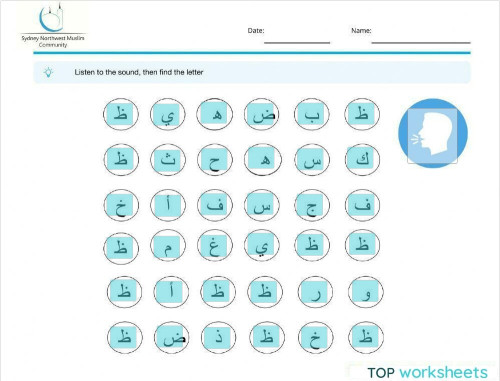 التعرف على ظ. ورقة عمل تفاعلية | TopWorksheets