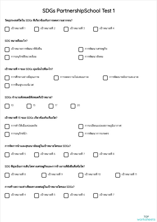 SDGs PartnershipSchool Test 1 ใบงานเชิงโต้ตอบ | TopWorksheets
