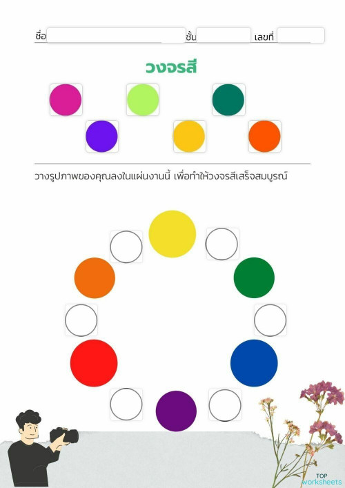 วงจรสี ง่ายๆ ใบงานเชิงโต้ตอบ | TopWorksheets