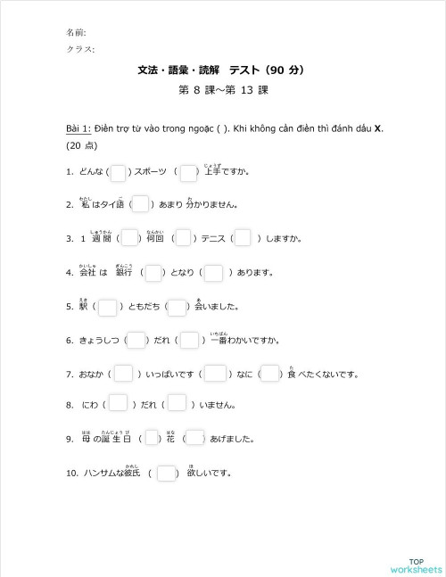 第8課～第13課 テスト (1)。互动练习册 | TopWorksheets