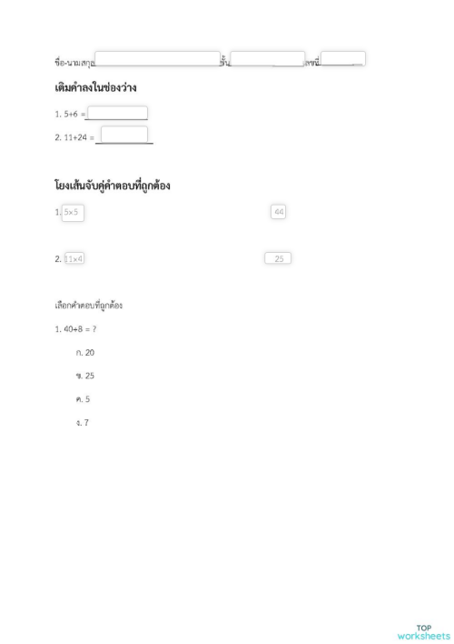 homework123 ใบงานเชิงโต้ตอบ | TopWorksheets