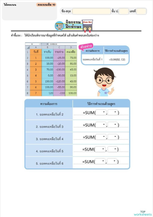 Microsoft Excel : Sum ใบงานเชิงโต้ตอบ | TopWorksheets