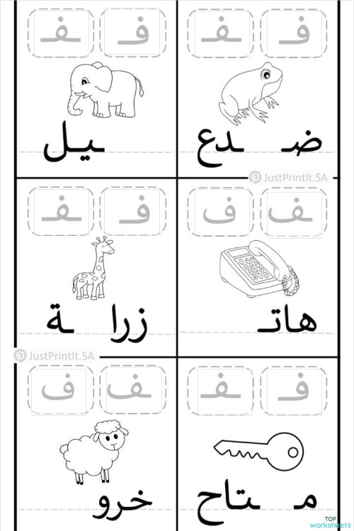 Alphabet Activities نشاطات الحروف ط-ف. ورقة عمل تفاعلية | TopWorksheets