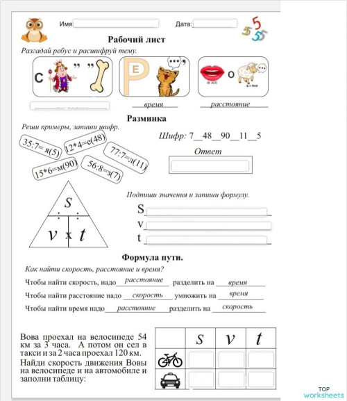 Interactive worksheets and online exercises in russian | TopWorksheets