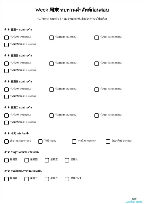 แบบฝึกหัดเรื่อง 你在做什么。互动练习册 | TopWorksheets
