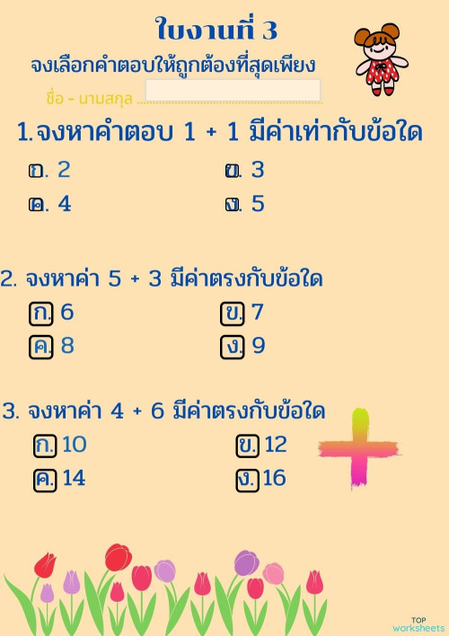 ใบงานที่ 3 Checkbox. Interactive worksheet | TopWorksheets