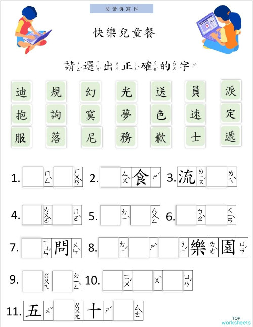 Interactive worksheets and online exercises in chinese | TopWorksheets