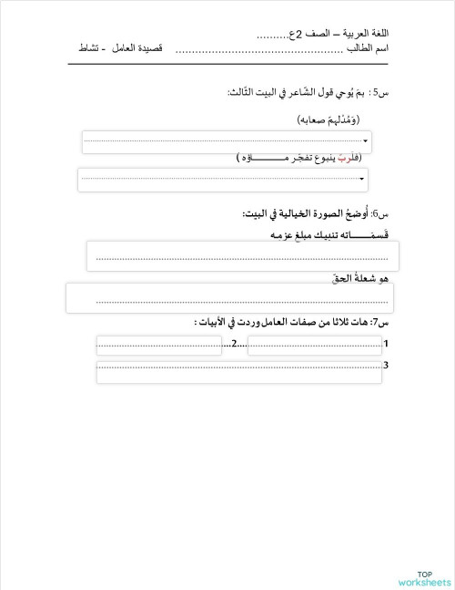حرف ض ط الصف الثالث. ورقة عمل تفاعلية | TopWorksheets