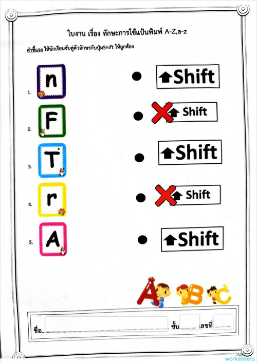 จับคู่ตัวอักษรกับปุ่ม Shift ใบงานเชิงโต้ตอบ | TopWorksheets