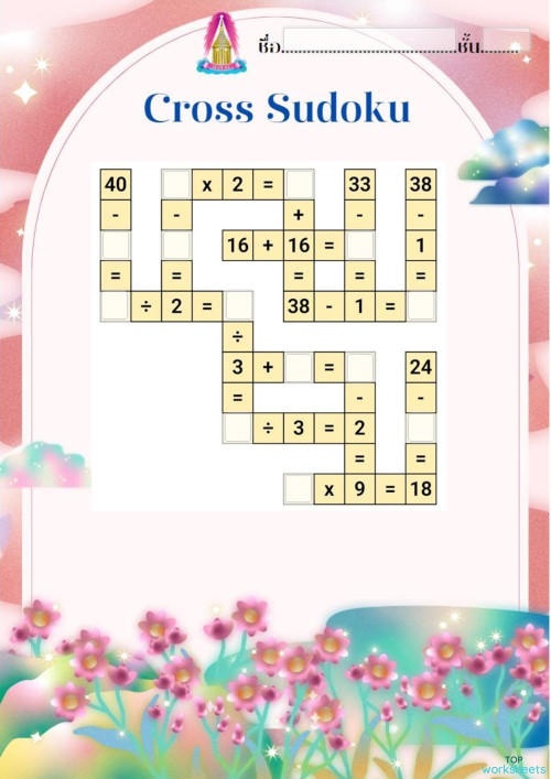 cross sudoku ใบงานเชิงโต้ตอบ TopWorksheets