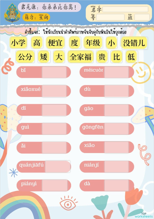 第九课：你弟弟比你高。。互动练习册 | TopWorksheets