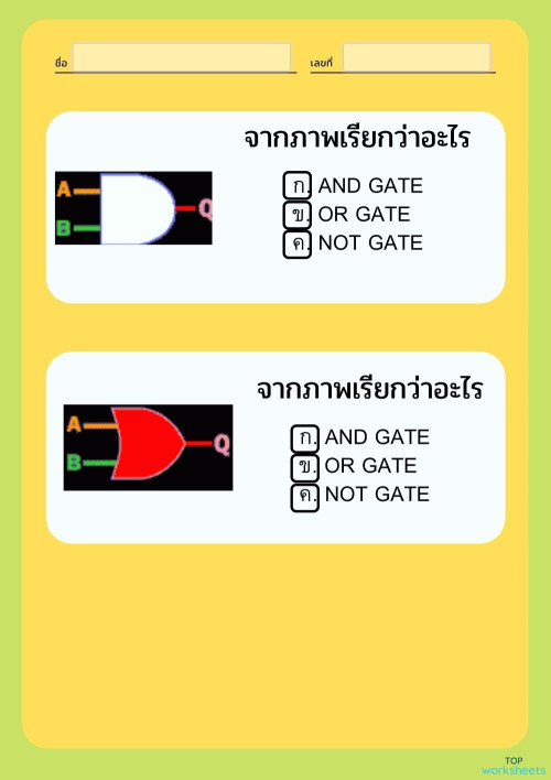 ใบงานที่3 Checkbox ใบงานเชิงโต้ตอบ | TopWorksheets