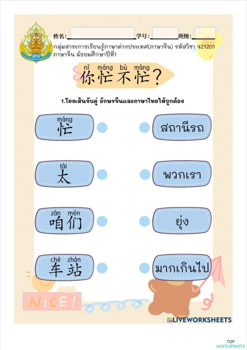第十二课：你忙不忙M“1。互动练习册 | TopWorksheets