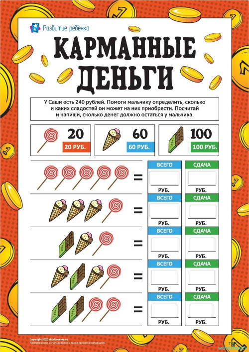 Карманные деньги. Interactive worksheet | TopWorksheets