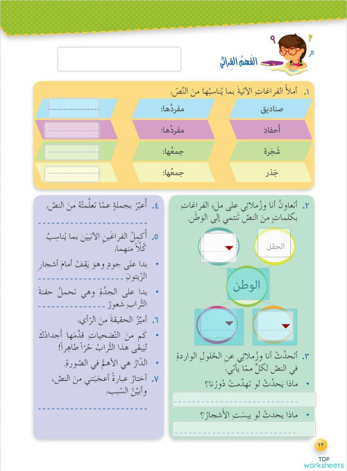 أجب عن الأسئلة. Interactive worksheet | TopWorksheets